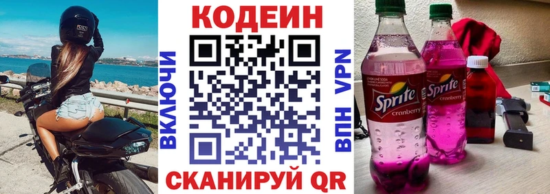 где продают   Малмыж  Codein Purple Drank 